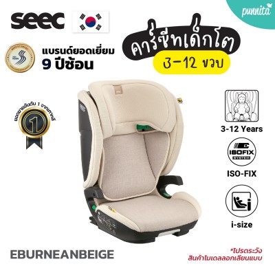 SEEC Max i-zin คาร์ซีทสำหรับเด็กโต - EBURNEAN BEIGE